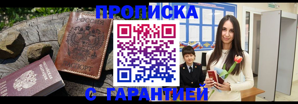 временная регистрация надежно в Тобольске