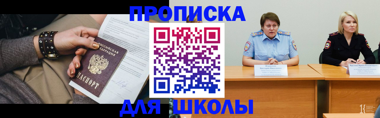 прописка ребенка в Тобольске
