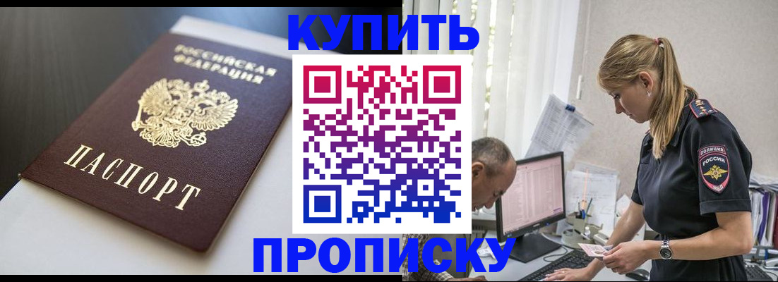 временная регистрация в квартире в Тобольске