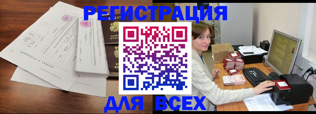 купить прописку в Тобольске